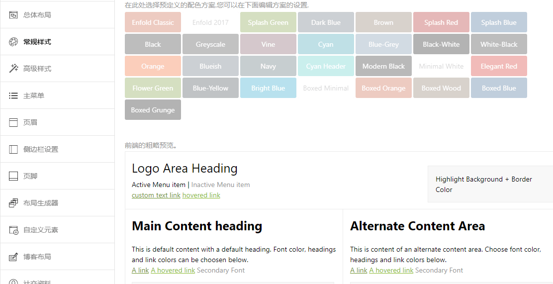 WordPress主题–Enfold汉化破解版 v5.7