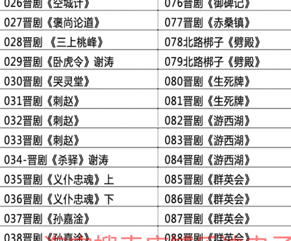 山西晋剧全本戏视频mp3合集打包下载_山西梆子视频mp3,全套视频教程学习资料通过百度云网盘下载 