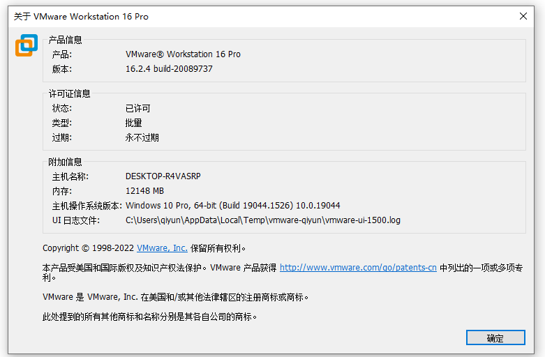 VMware Workstation PRO v16.2.4正式版（带永久秘钥）插图1